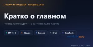 Обзор нейросетей на конец июня 2026
